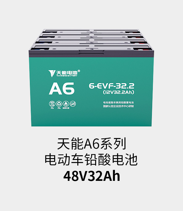 8868体育官网电池48v32ah